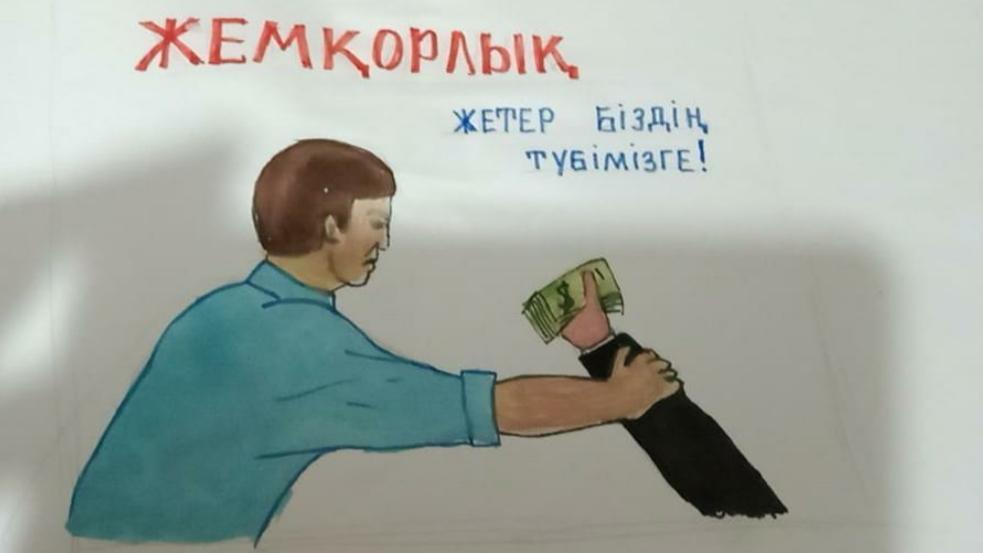 Сыбайлас жемқорлыққа қарсы күрес