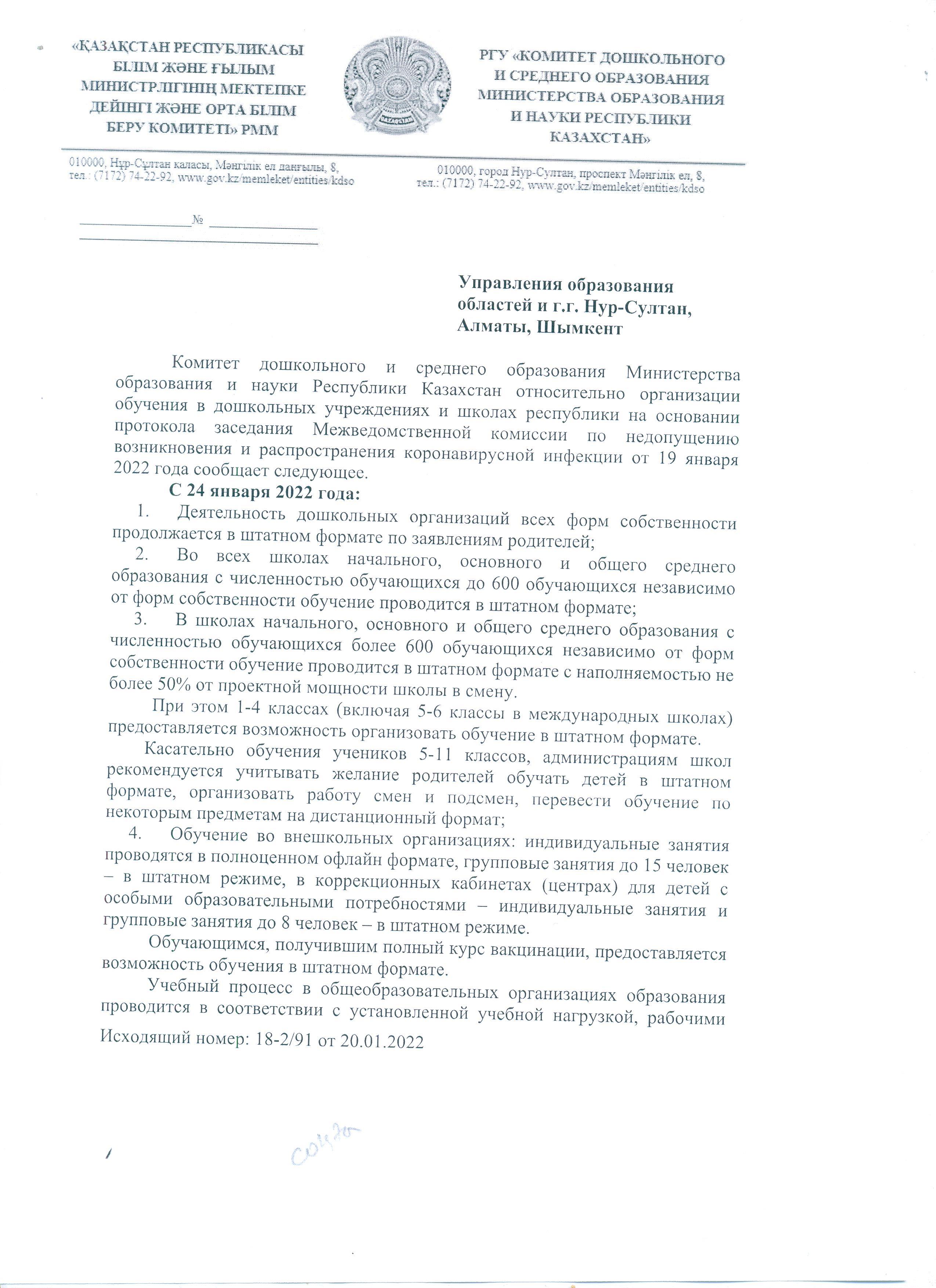 «‎ҚАЗАҚСТАН РЕСПУБЛИКАСЫ БІЛІМ ЖӘНЕ ҒЫЛЫМ МИНИСТРЛІГІНІҢ МЕКТЕПКЕ ДЕЙІНГІ ЖӘНЕ ОРТА БІЛІМ БЕРУ КОМИТЕТІ»РММ