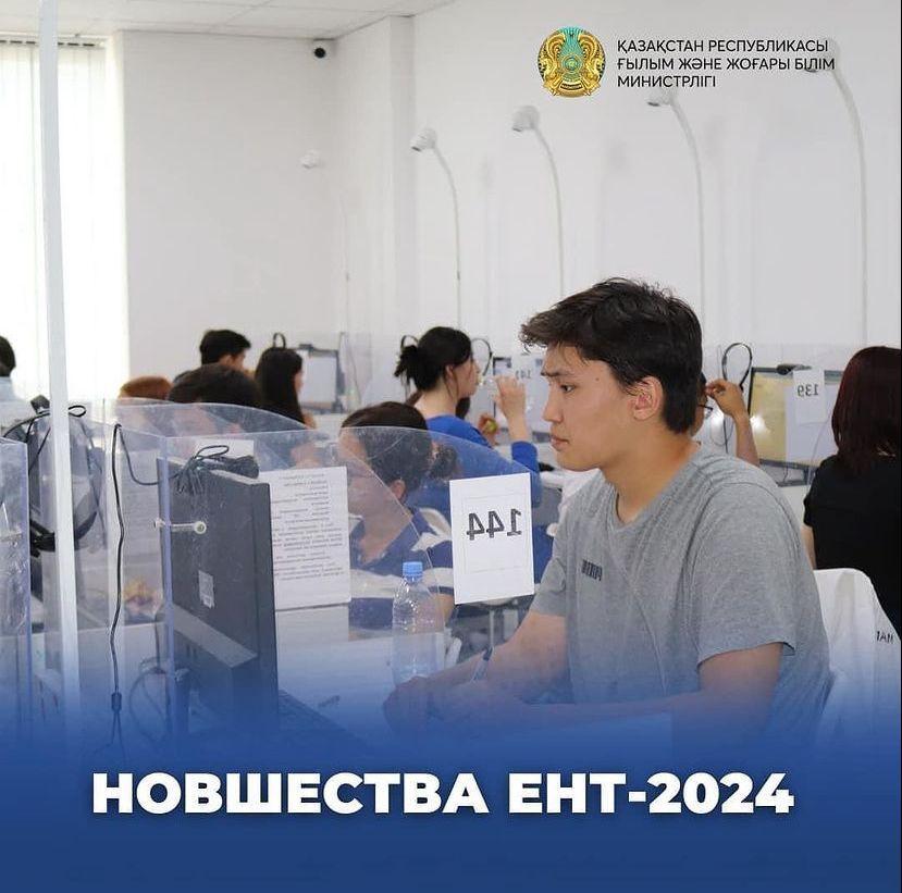 ЕНТ тапсырмалары туралы