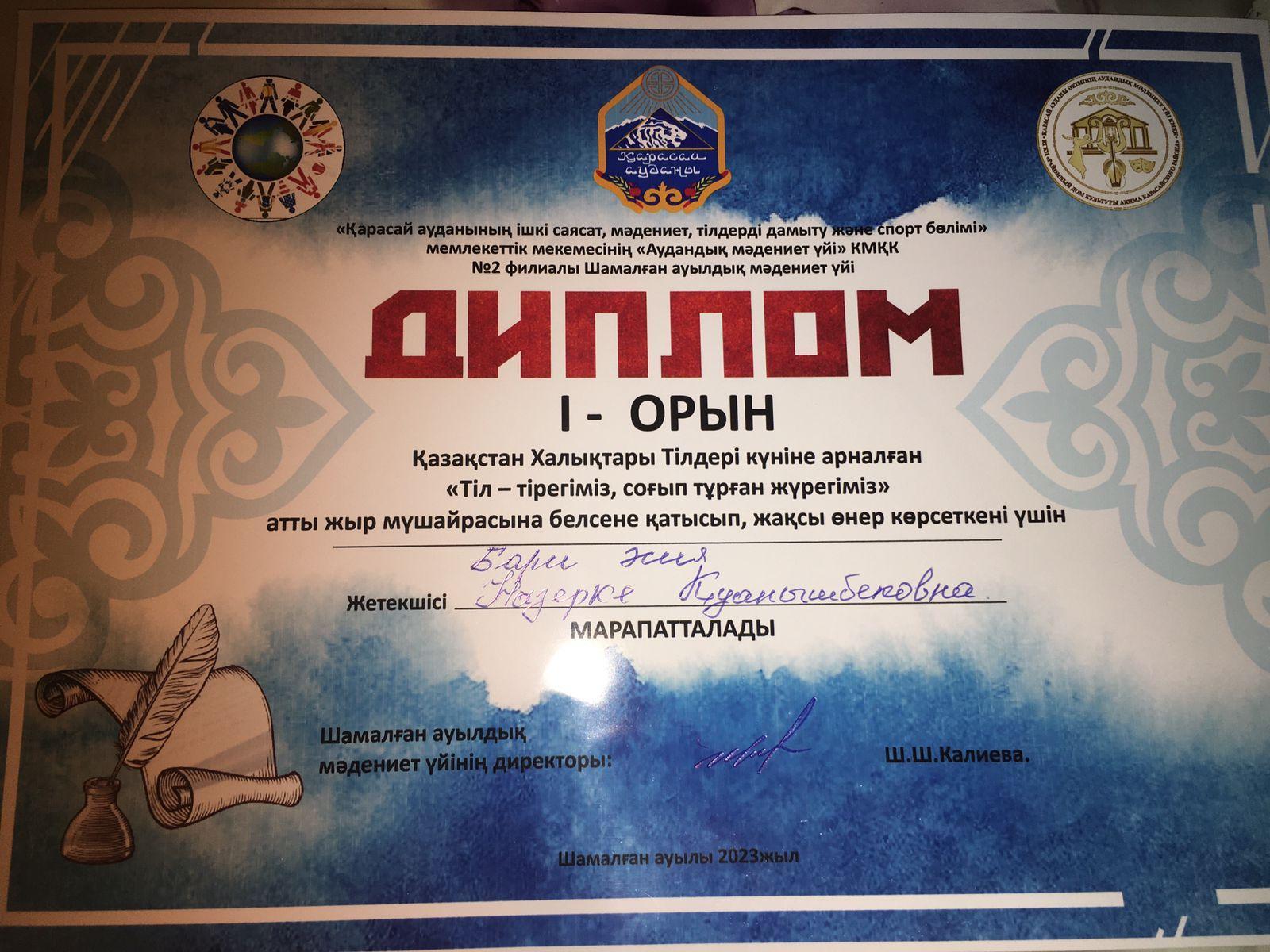 "Тіл тірегіміз соғып тұрған жүрегіміз"